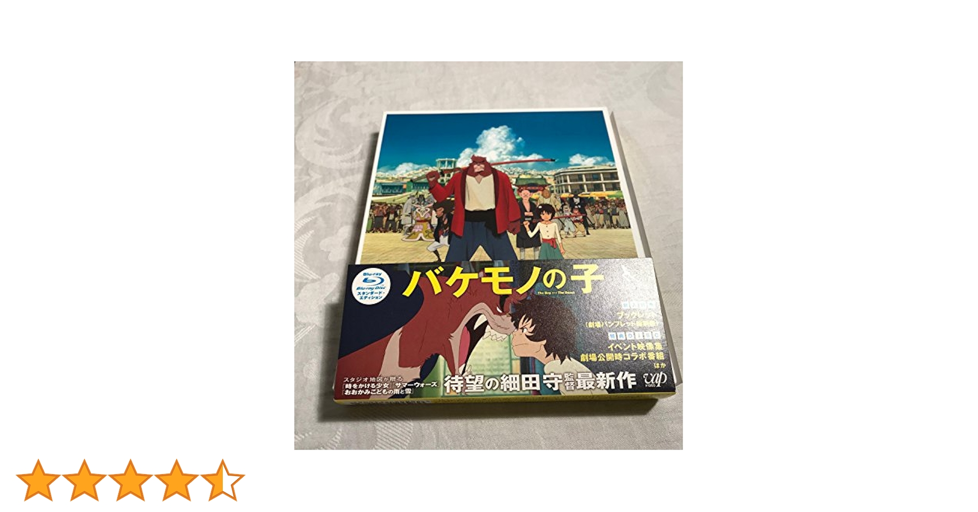 Amazon.co.jp: バケモノの子 (スタンダード・エディション) [Blu